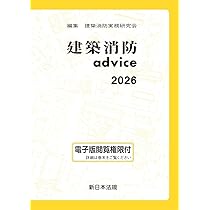 Amazon.co.jp: 建築基準法関係法令集 2026年版 : 国土交通省住宅局参事
