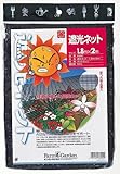 FarmGarden 遮光ネット 1.8m×4m 6993