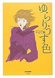 ゆらりうす色