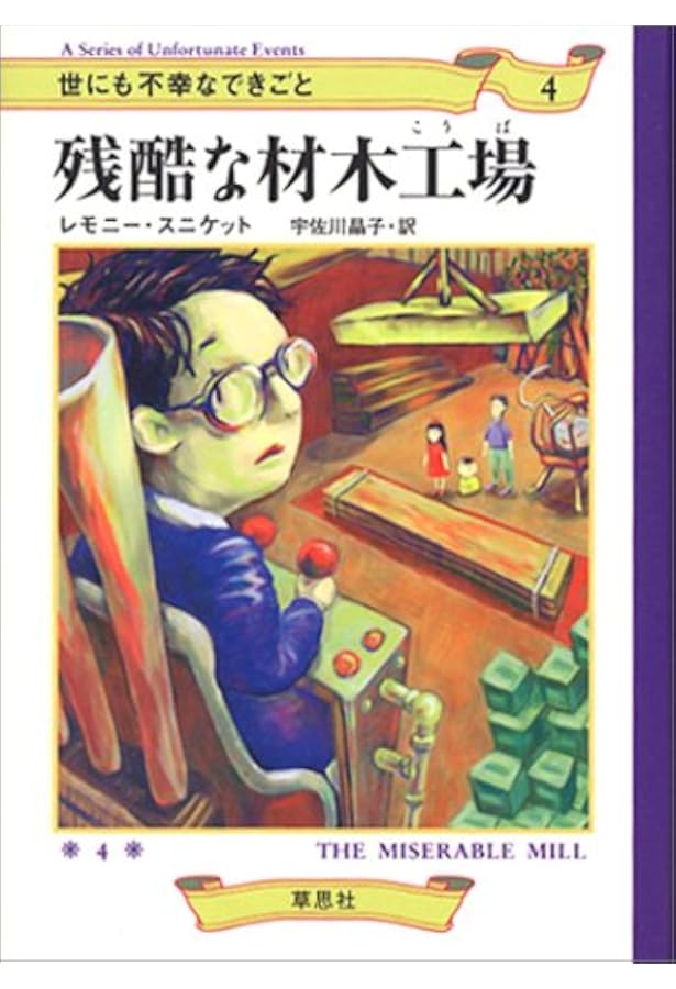 終わり (世にも不幸なできごと 13) | レモニー スニケット, Snicket