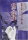 怪奇・ホラーワールド (第2巻) (大きな活字で読みやすい本)