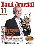 バンドジャーナル　2018年11月号