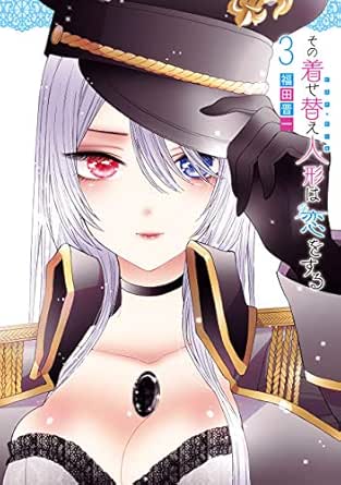 評価84点 漫画 その着せ替え人形は恋をする 第4巻ネタバレ感想 Fate Extra ちょっとおバカなお色気ミニゲーム キャラクターきせかえ