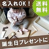 きざむ 名入れ 知育玩具 ちびっこ職人セット ギフト