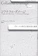 コラテラル・ダメージ　グローバル時代の巻き添え被害