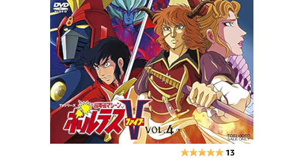 Amazon 超電磁マシーン ボルテスv Vol 4 Dvd アニメ