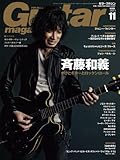 Guitar magazine (ギター・マガジン) 2011年 11月号 [雑誌]
