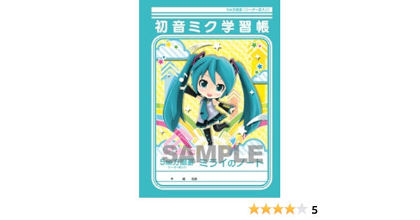 初音ミク学習帳 ミライのノート アニメ 萌えグッズ ホビー