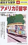 地球の歩き方 成功する留学 A アメリカ語学留学