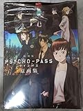 劇場版 PSYCHO-PASS サイコパス 原画集