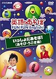 �p��ł����� FUN FUN English! ��������ɂ�����!(�����сE��������)