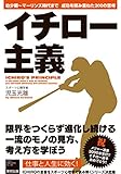 書評 イチロー主義 by Book-Stock