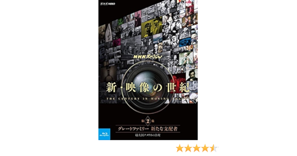 Amazon Co Jp Nhkスペシャル 新 映像の世紀 第2集 グレートファミリー 新たな支配者 超大国アメリカの出現 Blu Ray Dvd ブルーレイ