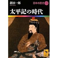 平城京と木簡の世紀 日本の歴史04 (講談社学術文庫 1904 日本の