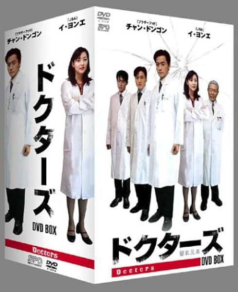 ドクターズ Dvd Box Tvドラマ Amazon