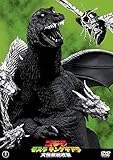 ゴジラモスラキングギドラ大怪獣総攻撃 東宝DVD名作セレクション ゴジラモスラキングギドラ大怪獣総攻撃 東宝DVD名作セレクション