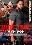 ハイド・アウト [DVD]
