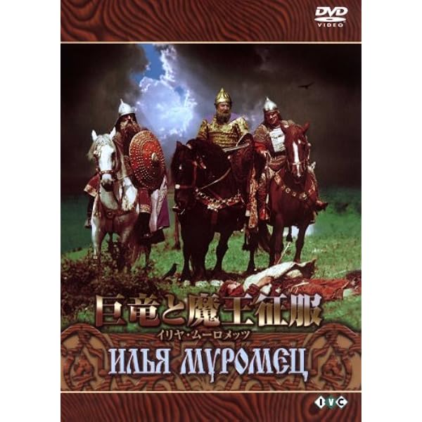 Amazon.co.jp: ルスランとリュドミラ [DVD] : ワレーリー
