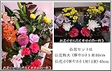 仏花セットG 【生花】【お墓参りの花・ご仏壇の花】 【お盆・お彼岸・ご法要・ご命日】 仏花特大 １束＋仏花小1対( 2束) お届けのご希望日時は注文日から 4～25営業日で必ずご指定ください。 (仏花