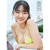 わくわく製作所 豊田ルナ 2023年 カレンダー CL23-0258 白