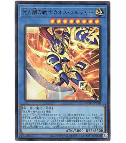 Amazon.co.jp: ラッシュデュエル RD/ORP3-JP001 カオス・ソルジャー