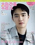 韓流ぴあ 2023年5月号(表紙:ド・ギョンス（EXO-D.O.))