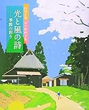 書評 光と風の詩: 季節の彩り by マーブル
