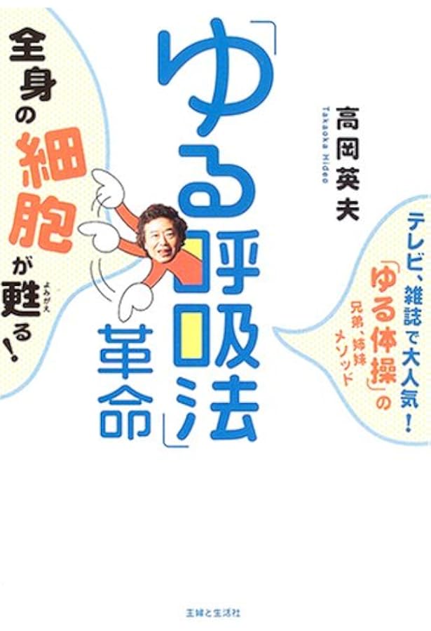 【希少本】高岡英夫のDVDでゆる体操 高岡英夫のDVDでゆる体操: 身体開発ができる!動きのメカニズムがわかる