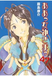 Amazon.co.jp: ああっ女神さまっ 41 (アフタヌーンKC) : 藤島 康介: 本
