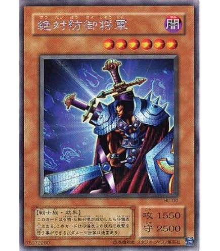 Amazon.co.jp: DL4-123 PRR 絶対防御将軍【遊戯王シングルカード