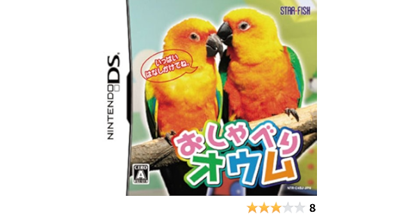 Amazon おしゃべりオウム ゲームソフト