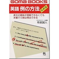 有坂誠人の現代文速解例の方法: 試験で点がとれる (大学受験V