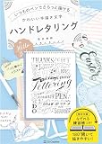 いつものペンでさらっと描ける　かわいい手描き文字　ハンドレタリング