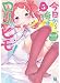 今日から俺はロリのヒモ!5 (MF文庫J)
