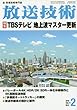 放送技術 2018年 02 月号 [雑誌]