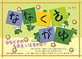 ななくさがゆ