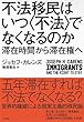 不法移民はいつ〈不法〉でなくなるのか:滞在時間から滞在権へ