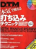 DTM MAGAZINE (マガジン)2013年 02月号 [雑誌]