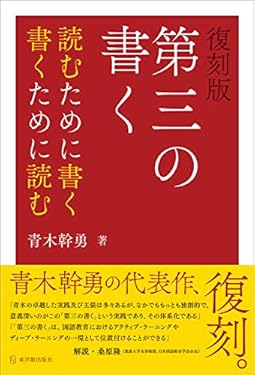 復刻版　第三の書く