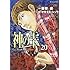 神の雫 20