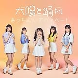 あっちむいてベイベー!(特典なし)