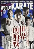 ワールド空手 2018年 11 月号 [雑誌]