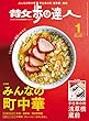 散歩の達人 2018年 01月号 [雑誌]
