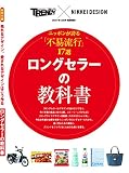 Image de 日経トレンディ 2017年 12 月号