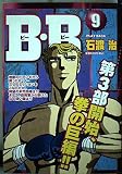 B・B 9 (My First WIDE)
