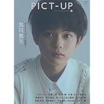 黒川想矢1st写真集「コバルト」 | 黒川想矢 |本 | 通販 | Amazon