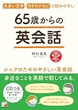 65歳からの英会話