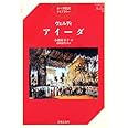 オペラ対訳ライブラリー ヴェルディ アイーダ
