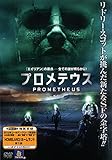 プロメテウス [レンタル落ち]