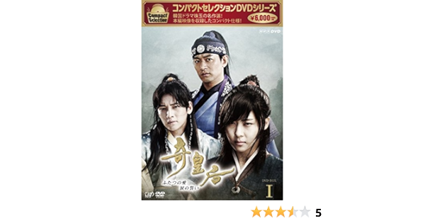 Amazon Co Jp コンパクトセレクション 奇皇后 Dvd全5巻セット Nhkスクエア限定商品 Dvd ブルーレイ